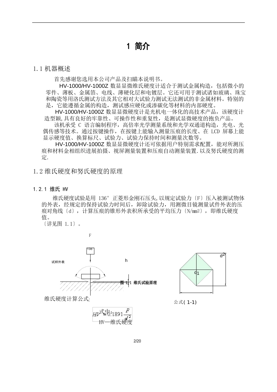 HV000说明书显微硬度计解读_第2页