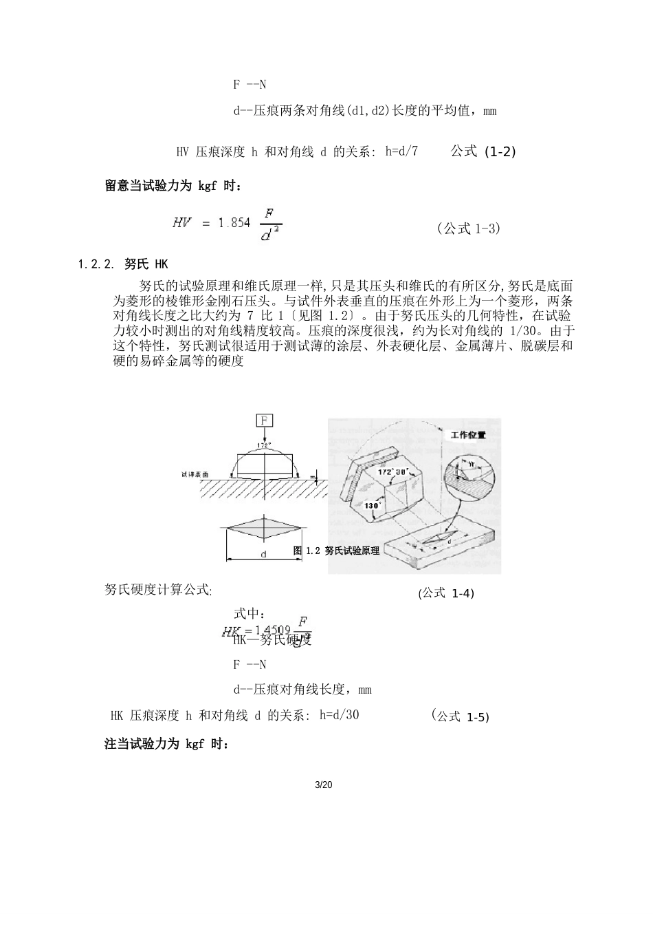 HV000说明书显微硬度计解读_第3页