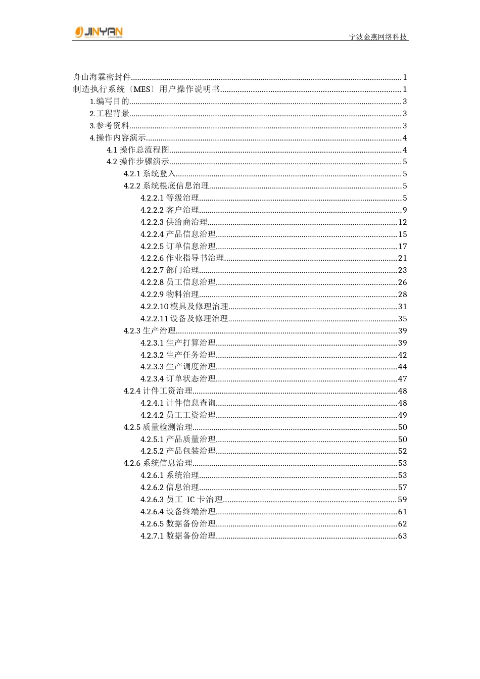 MES系统用户操作说明书要点_第2页