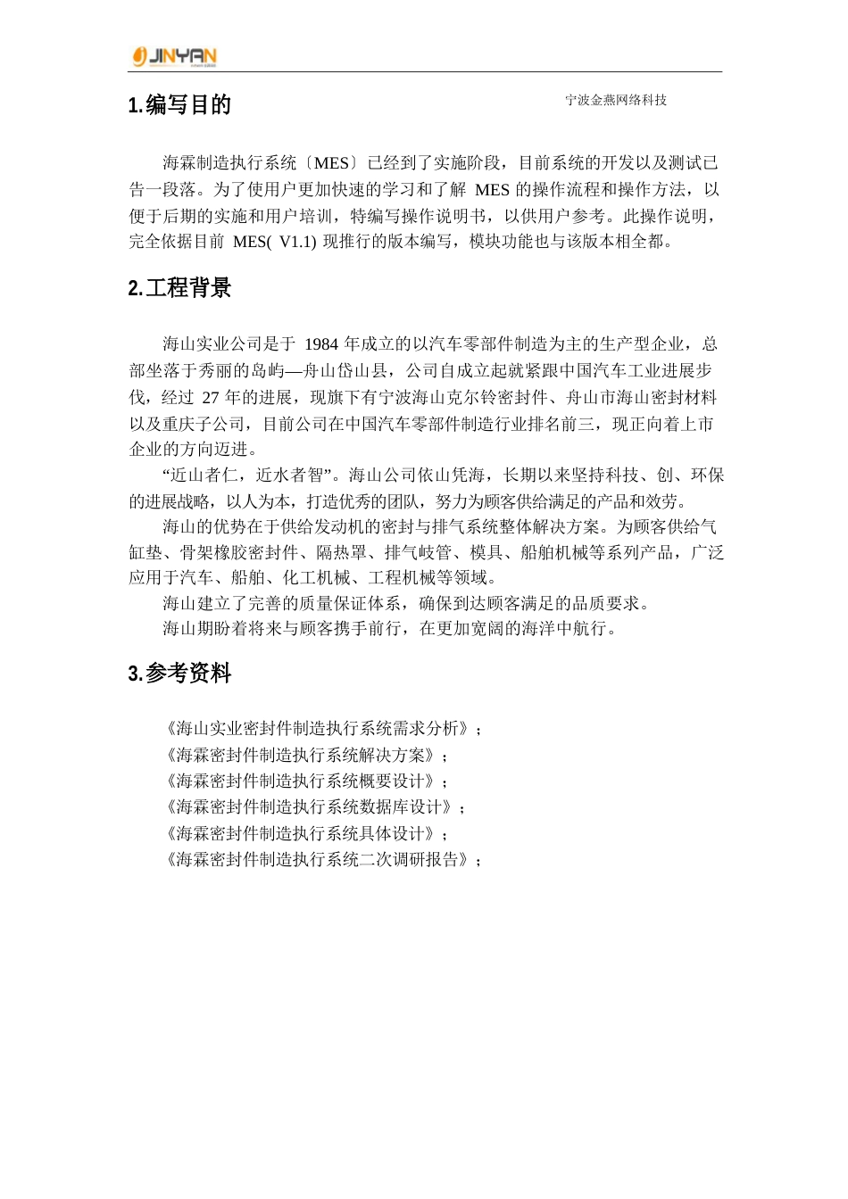 MES系统用户操作说明书要点_第3页