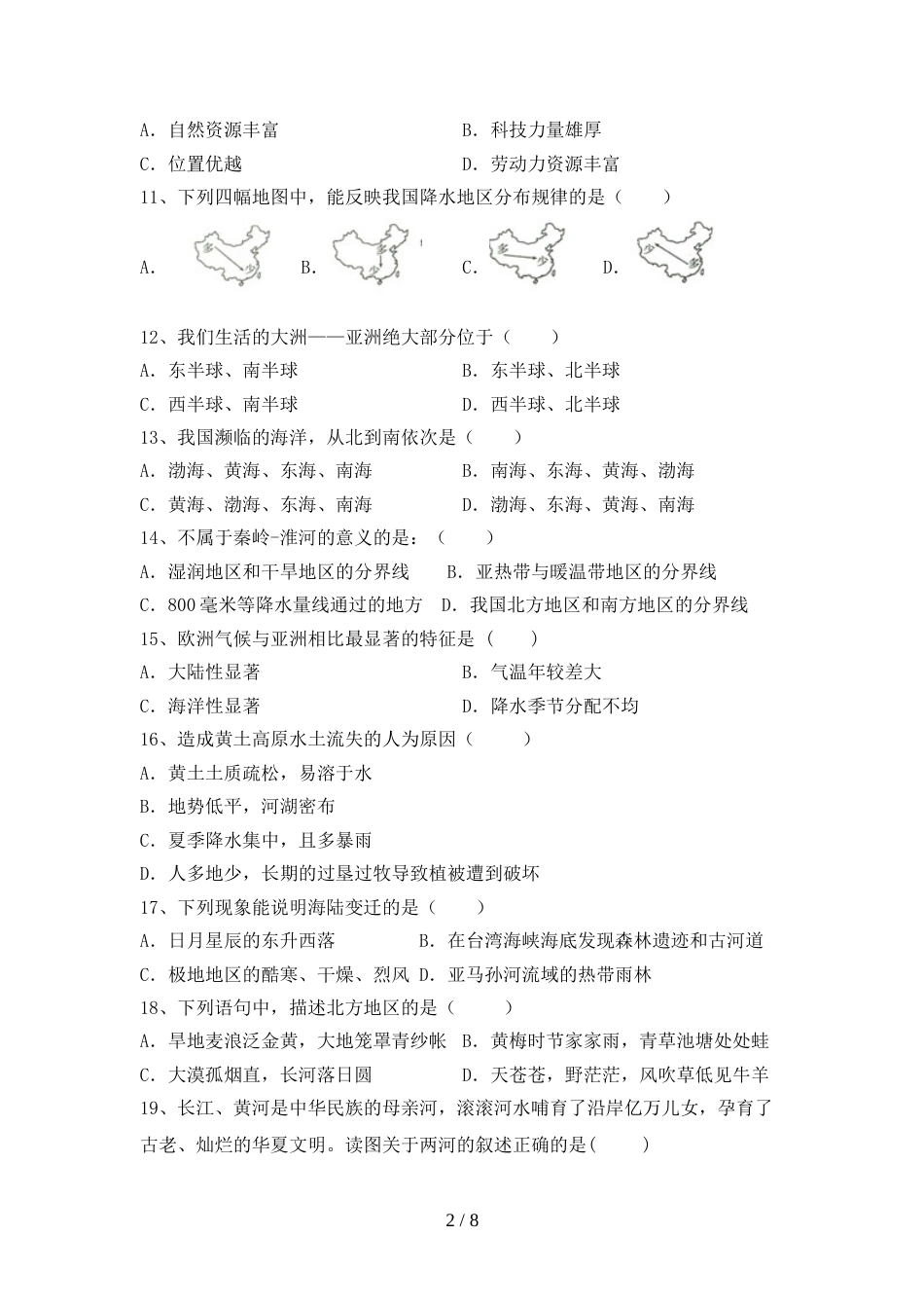 2023年人教版地理八年级(上册)期末题及答案_第2页