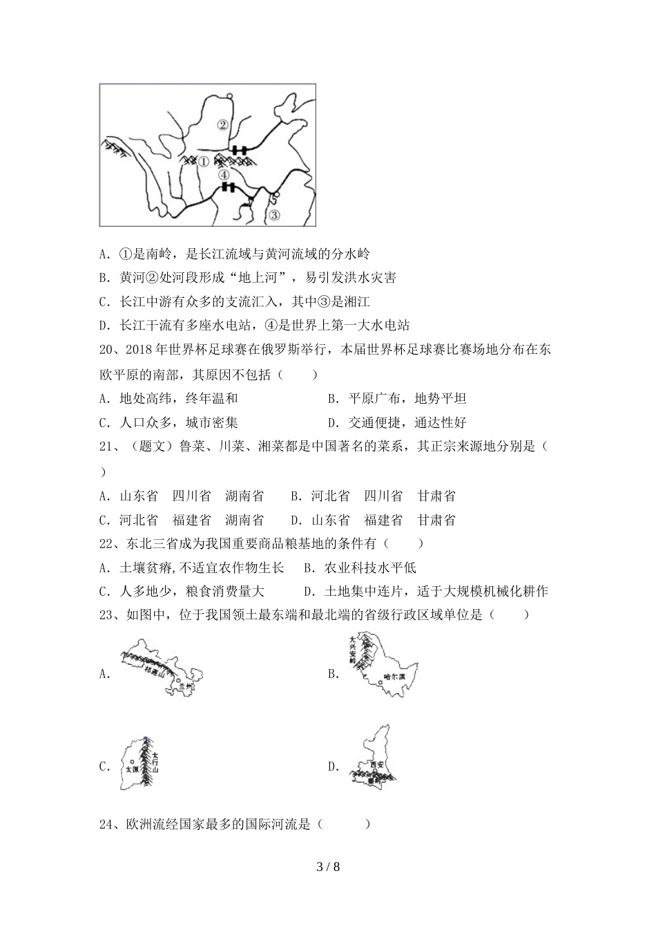 2023年人教版地理八年级(上册)期末题及答案_第3页