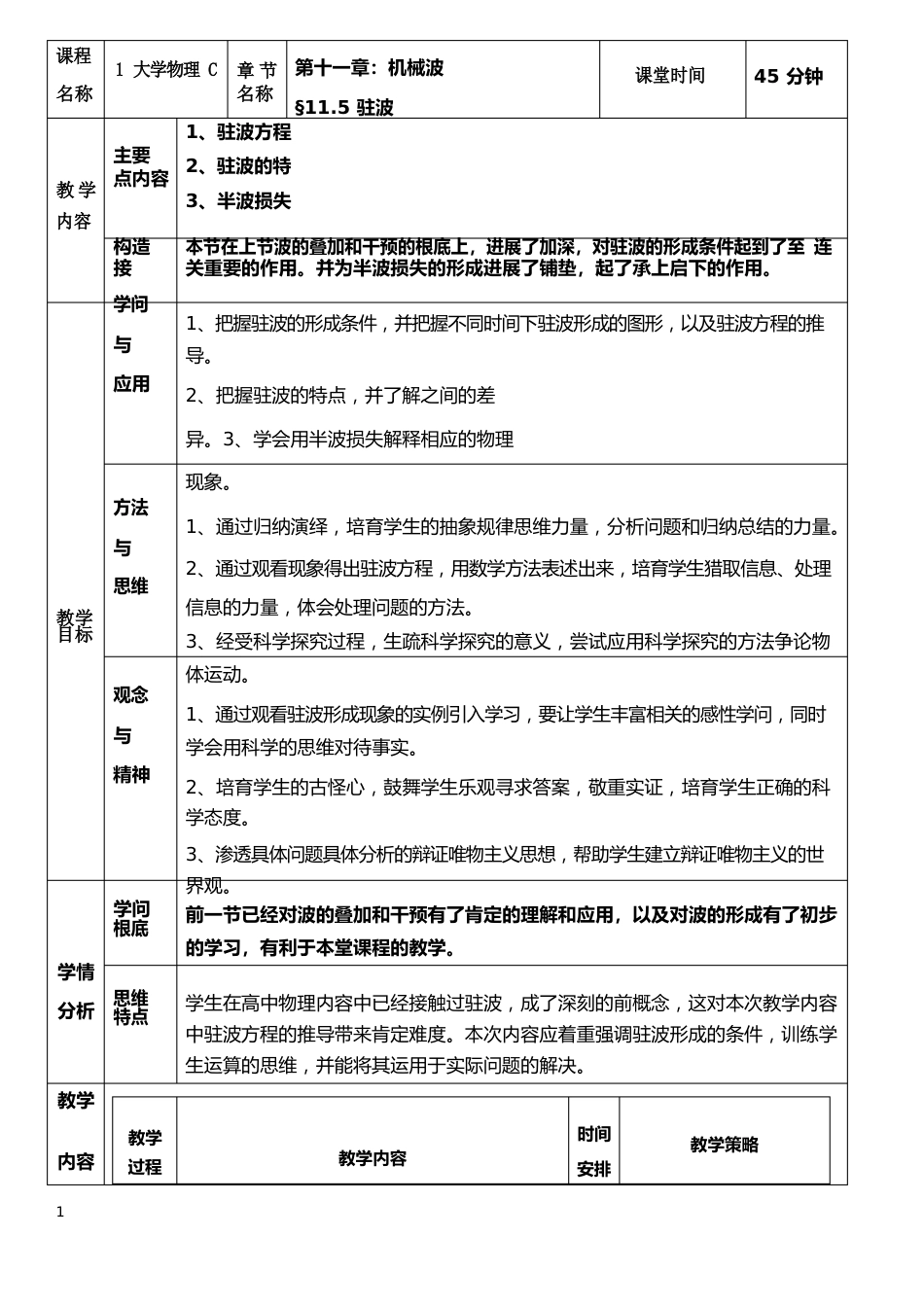 12驻波教学设计_第1页