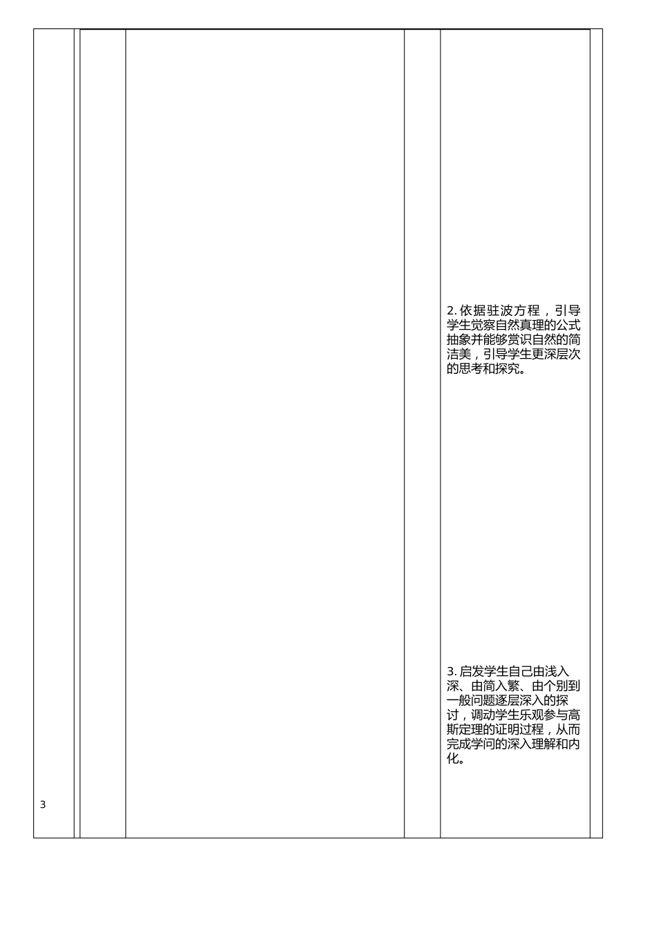 12驻波教学设计_第3页