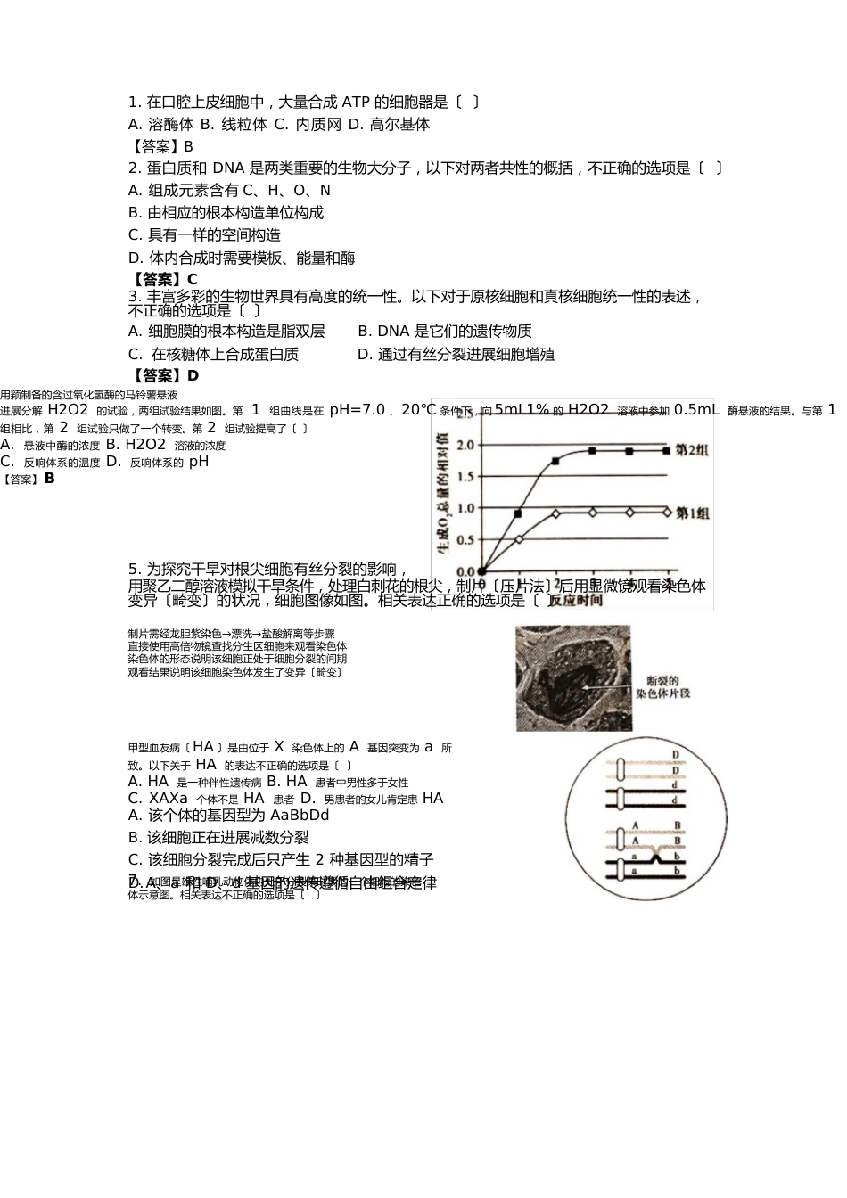 2023年北京高考生物试题_第1页