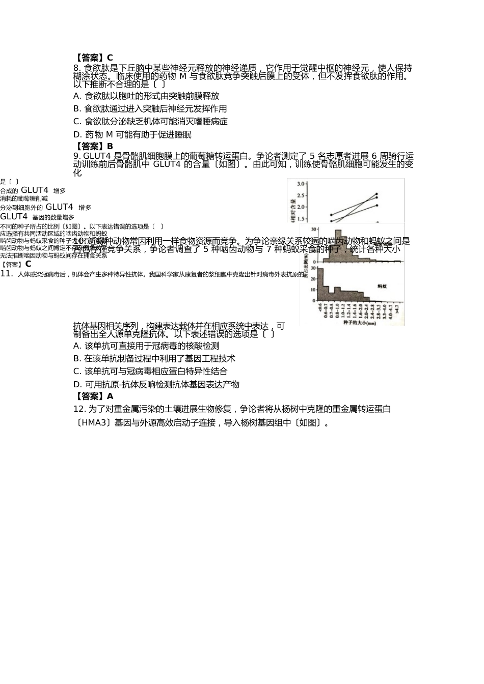 2023年北京高考生物试题_第2页