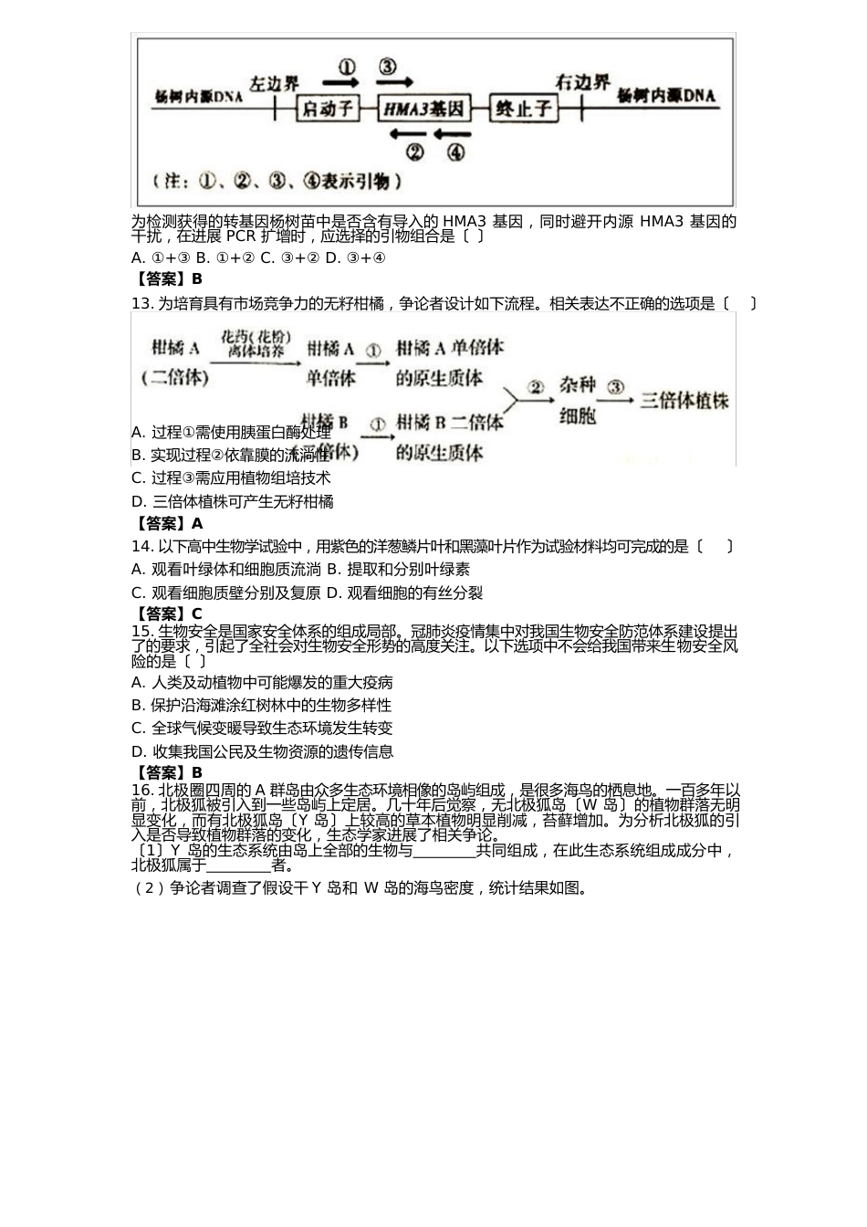 2023年北京高考生物试题_第3页