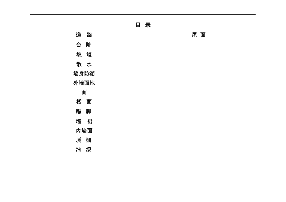 02J01图集做法(分栏)_第1页