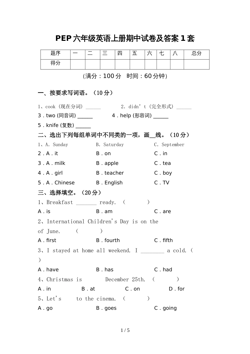 PEP六年级英语上册期中试卷及答案1套_第1页