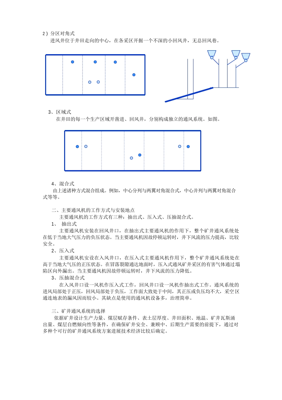 7矿井通风系统与采掘工作面风量计算及风量调节(培训)_第2页