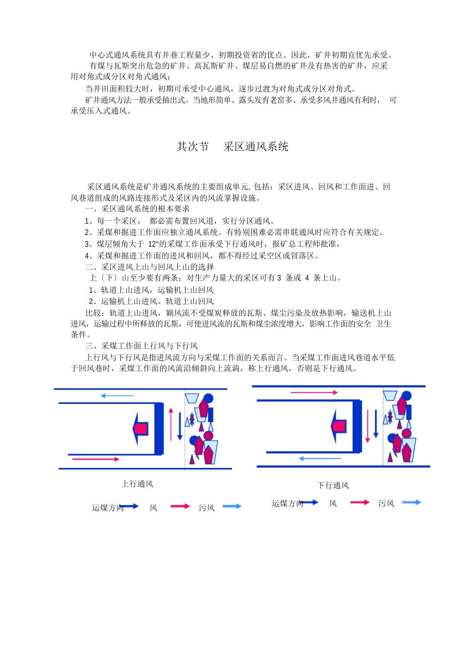 7矿井通风系统与采掘工作面风量计算及风量调节(培训)_第3页