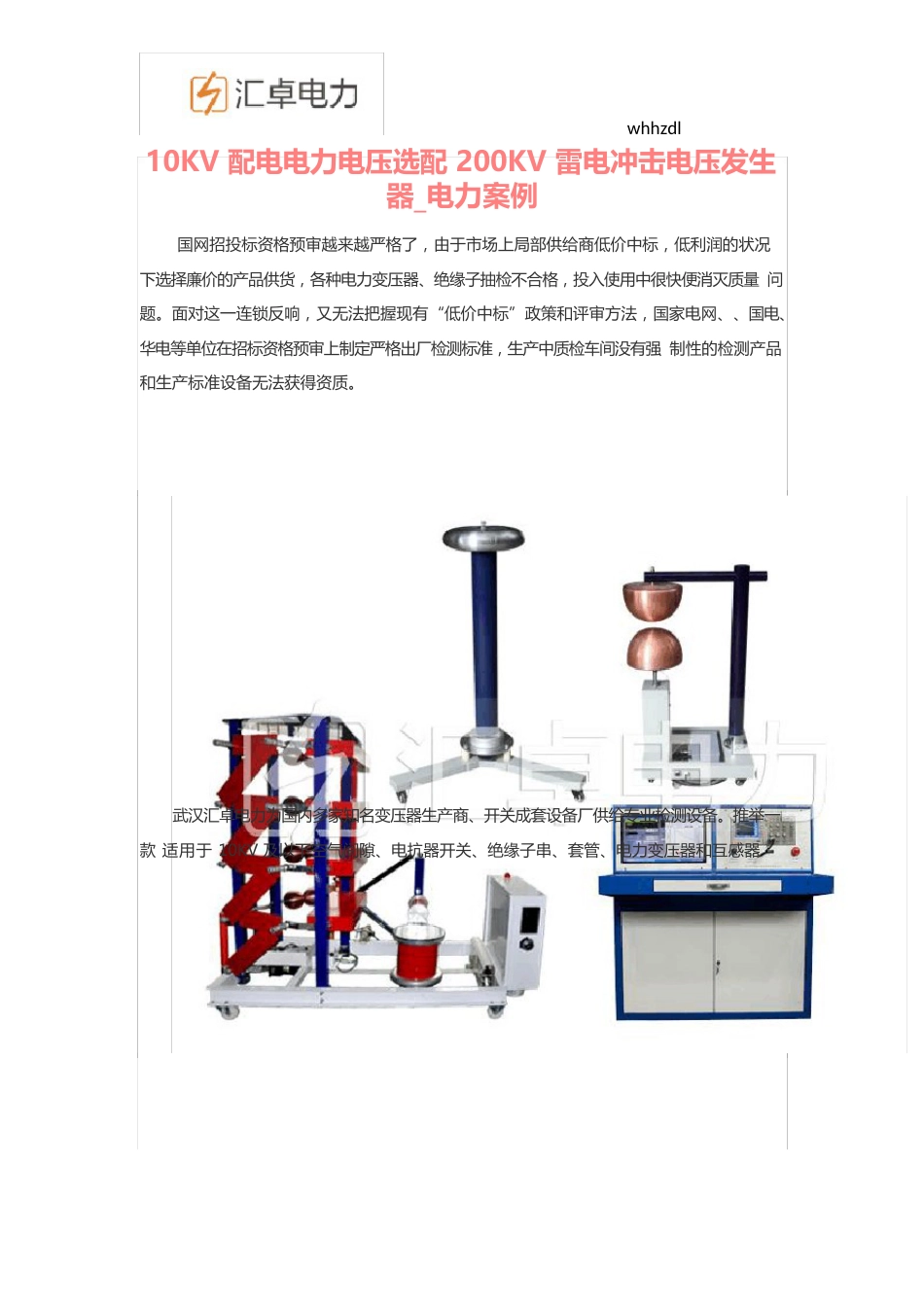 10KV配电电力电压选配200KV雷电冲击电压发生器电力案例_第1页