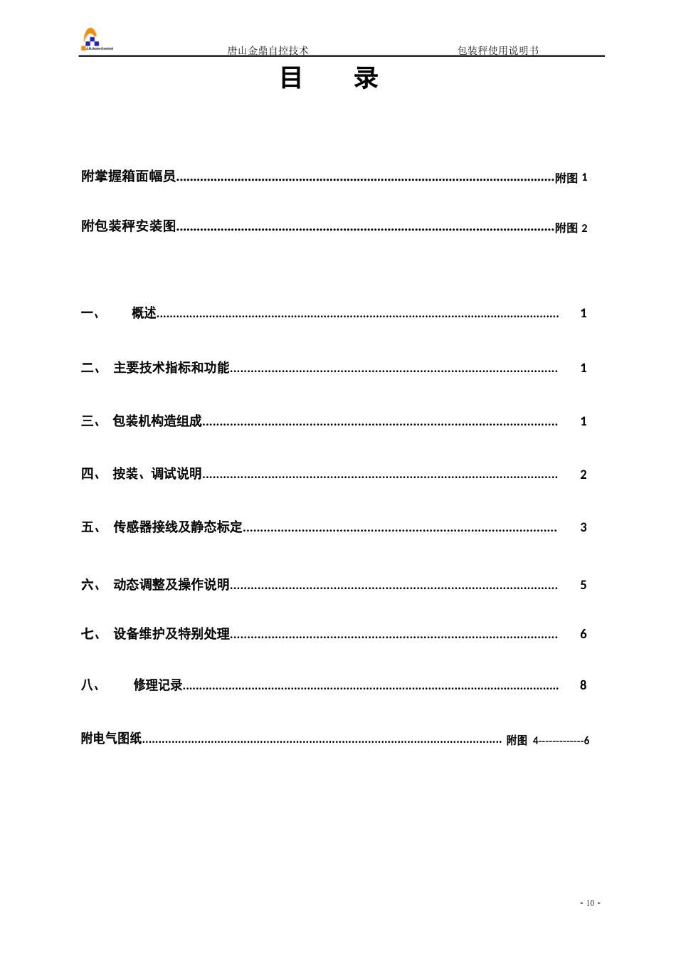 CB920双秤说明书绞龙斗秤说明书(920)_第2页