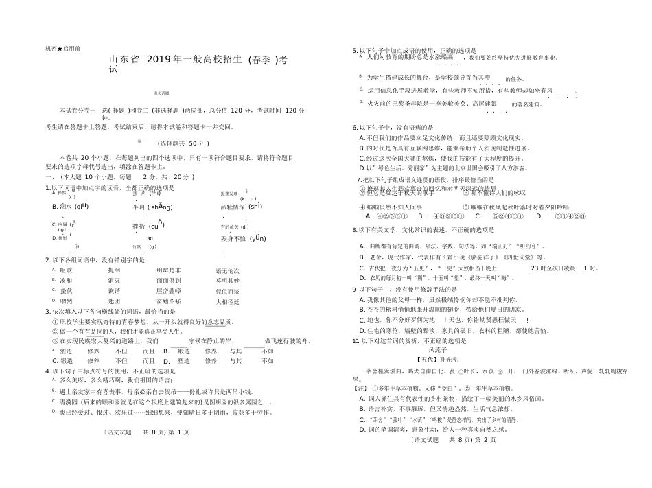 2023年山东春季高考语文真题(含答案)_第1页