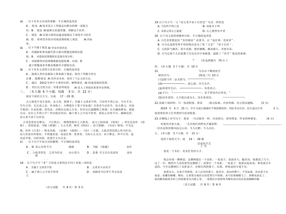 2023年山东春季高考语文真题(含答案)_第3页