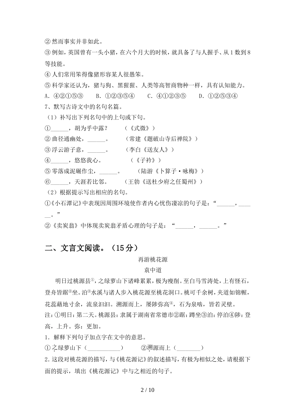 人教版八年级语文上册期中测试卷(汇总)_第2页