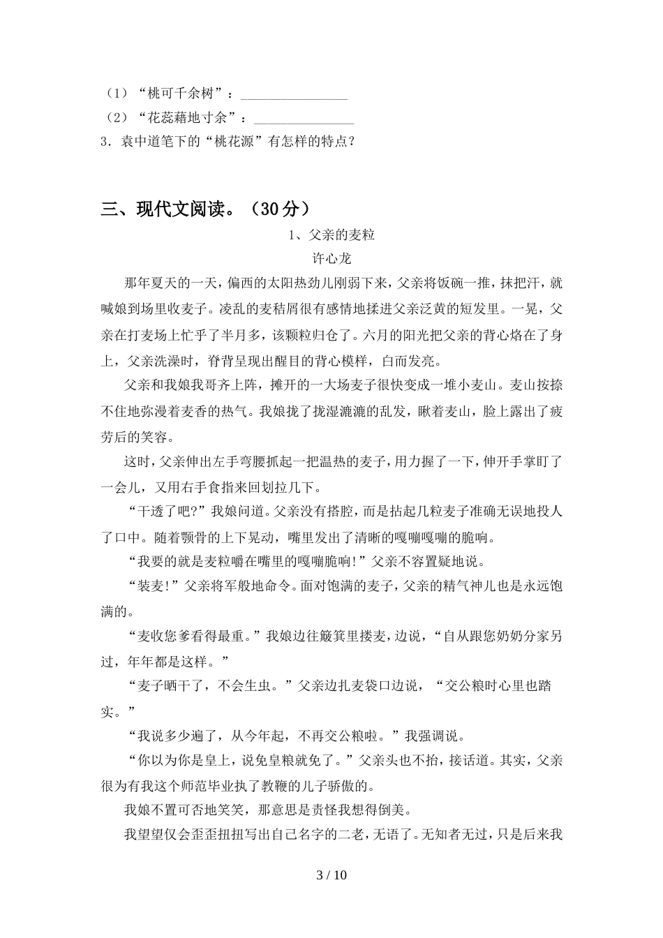 人教版八年级语文上册期中测试卷(汇总)_第3页