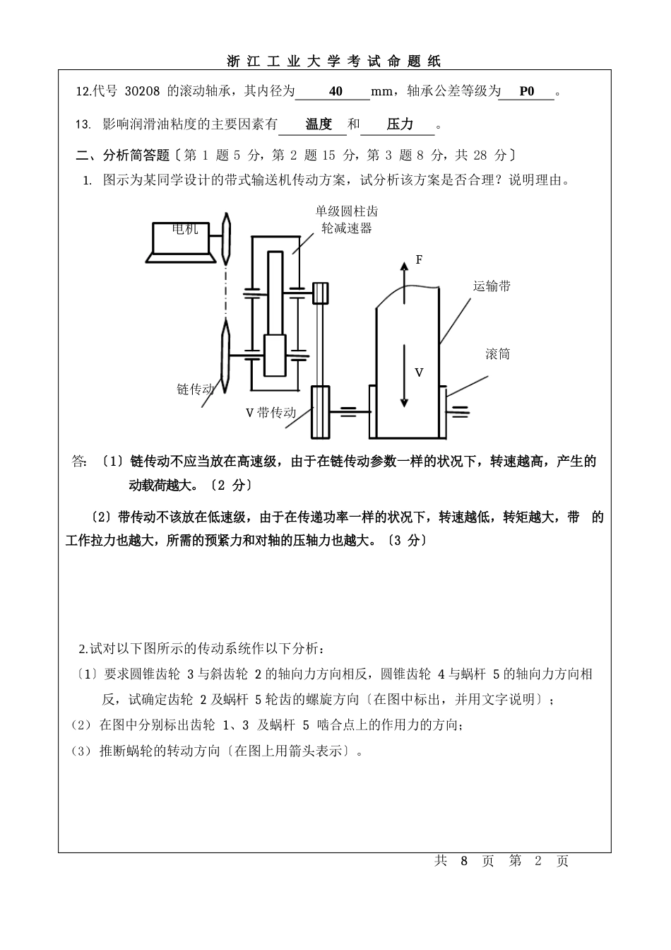 09机械设计试卷及参考答案_第2页