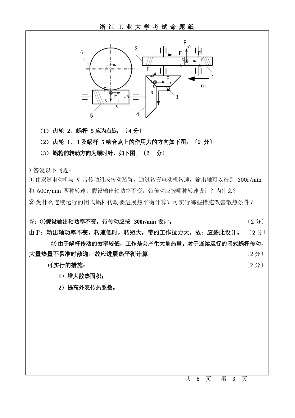 09机械设计试卷及参考答案_第3页