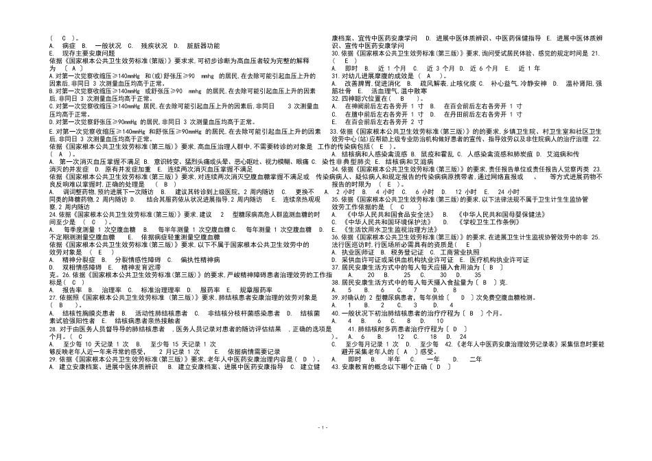 2023年基本公共卫生服务项目题库(含答案)_第2页