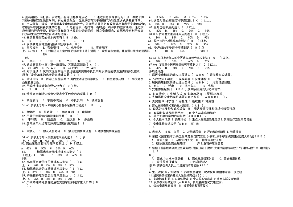 2023年基本公共卫生服务项目题库(含答案)_第3页