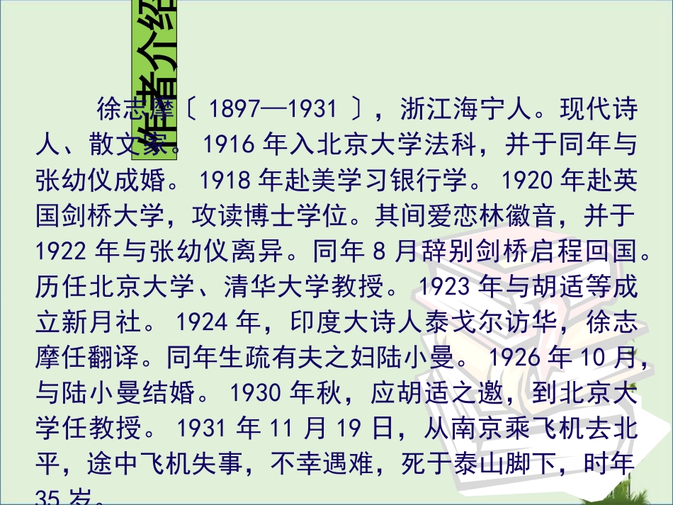 《再别康桥》PPT课件_第2页