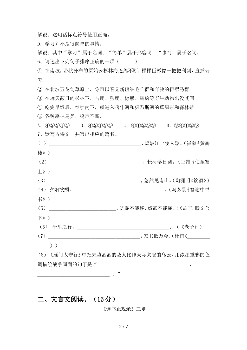 人教版八年级语文上册期中测试卷(新版)_第2页