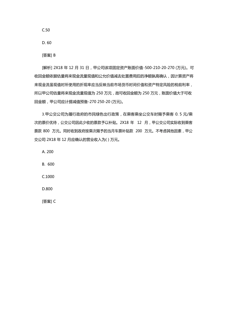 2023年中级会计师考试真题会计实务第二批_第2页