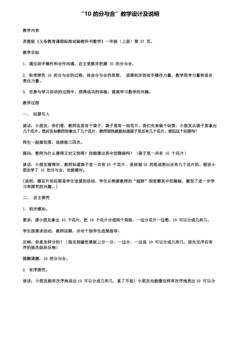 10的分与合教学设计及说明_第1页