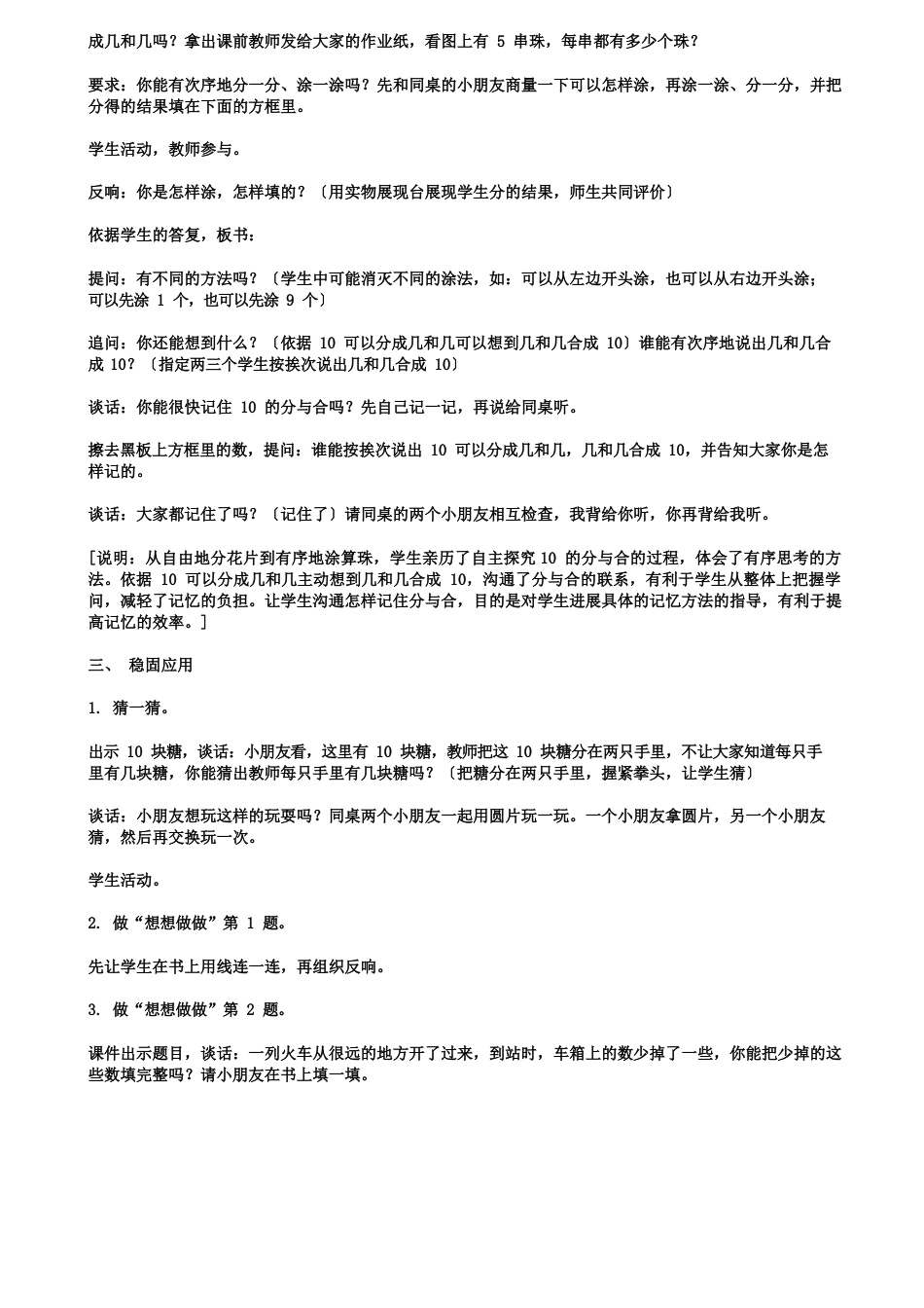 10的分与合教学设计及说明_第2页