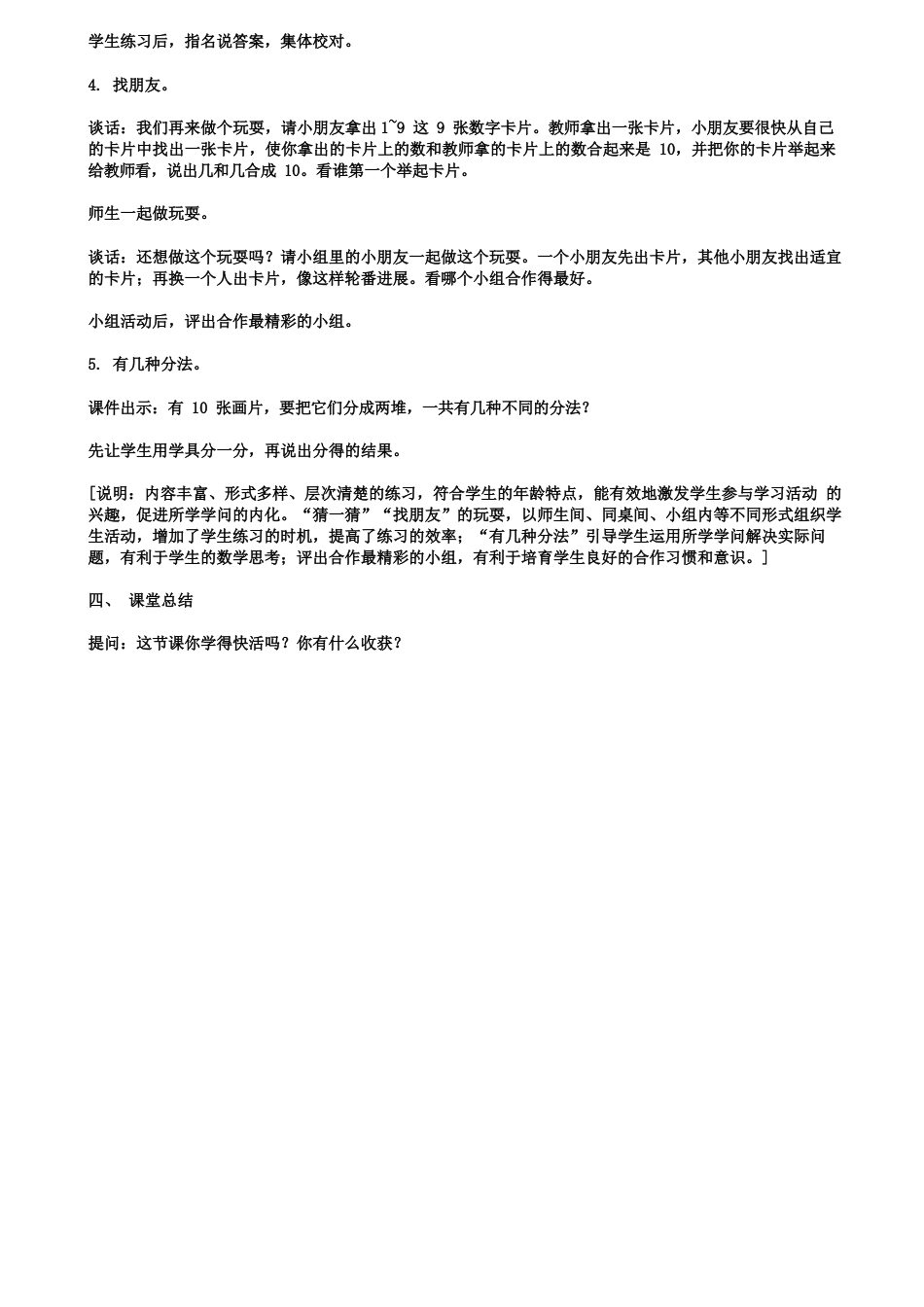 10的分与合教学设计及说明_第3页