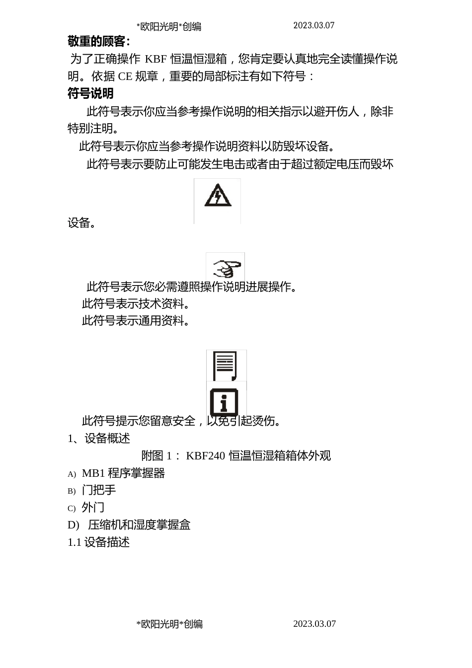 2023年binder温湿度试验箱KBF240(E5)操作手册_第3页