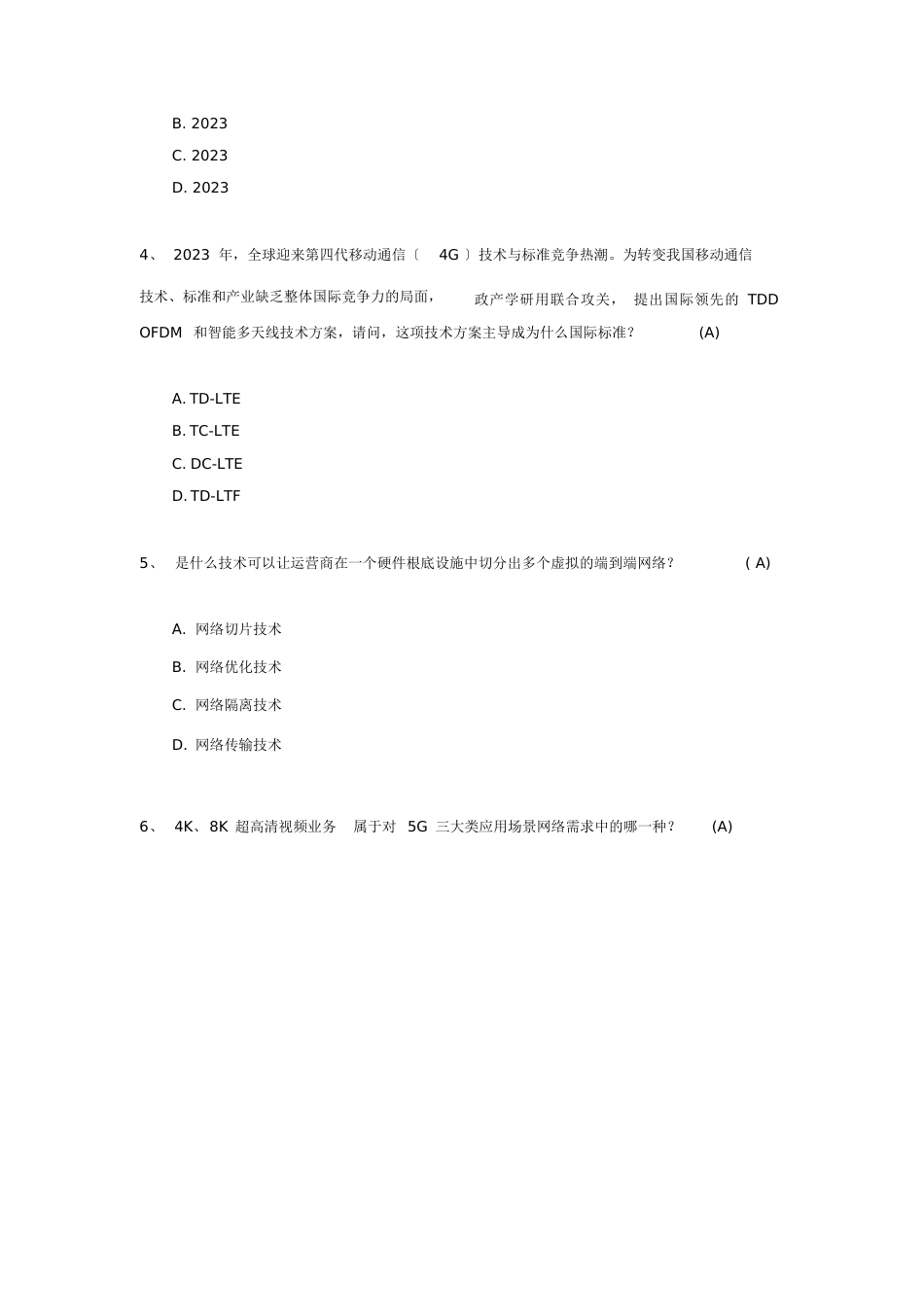 5G技术发展与未来应用习题库_第2页