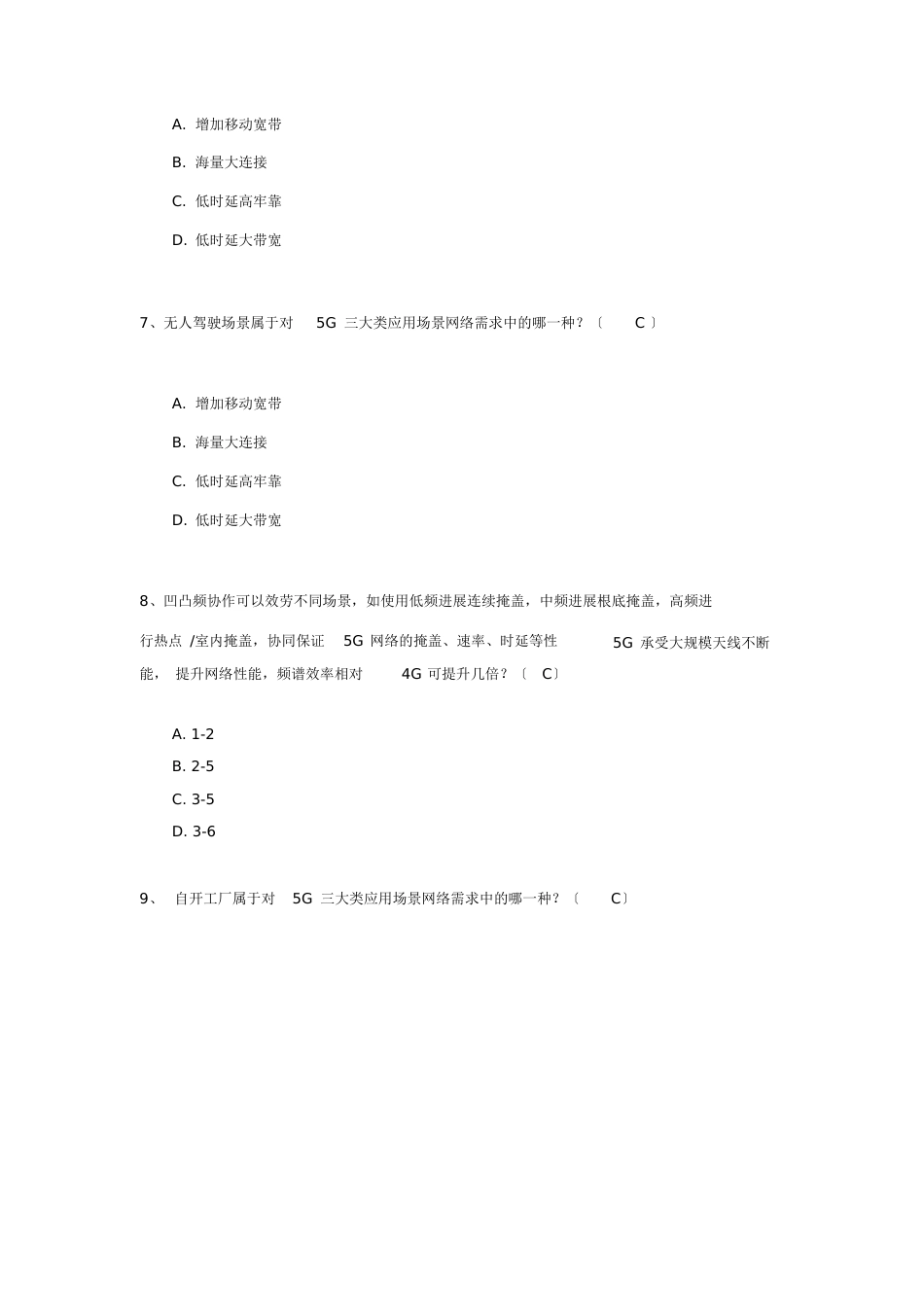 5G技术发展与未来应用习题库_第3页