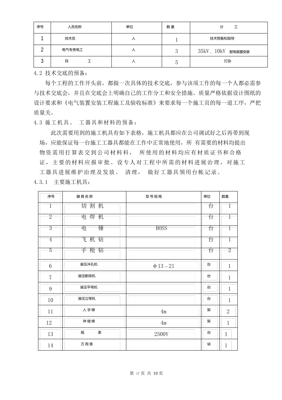 10kV配电装置、无功补偿装置安装方案_第3页