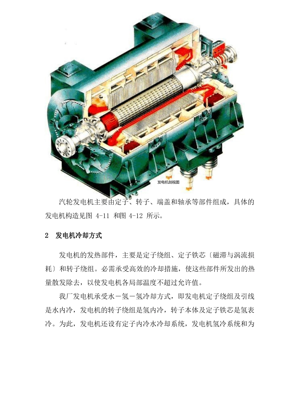 1000MW发电机结构说明_第2页