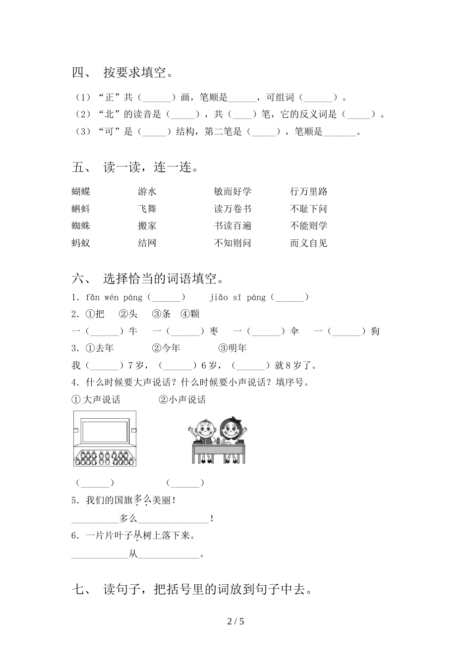 小学一年级语文上册期中试卷及答案2_第2页