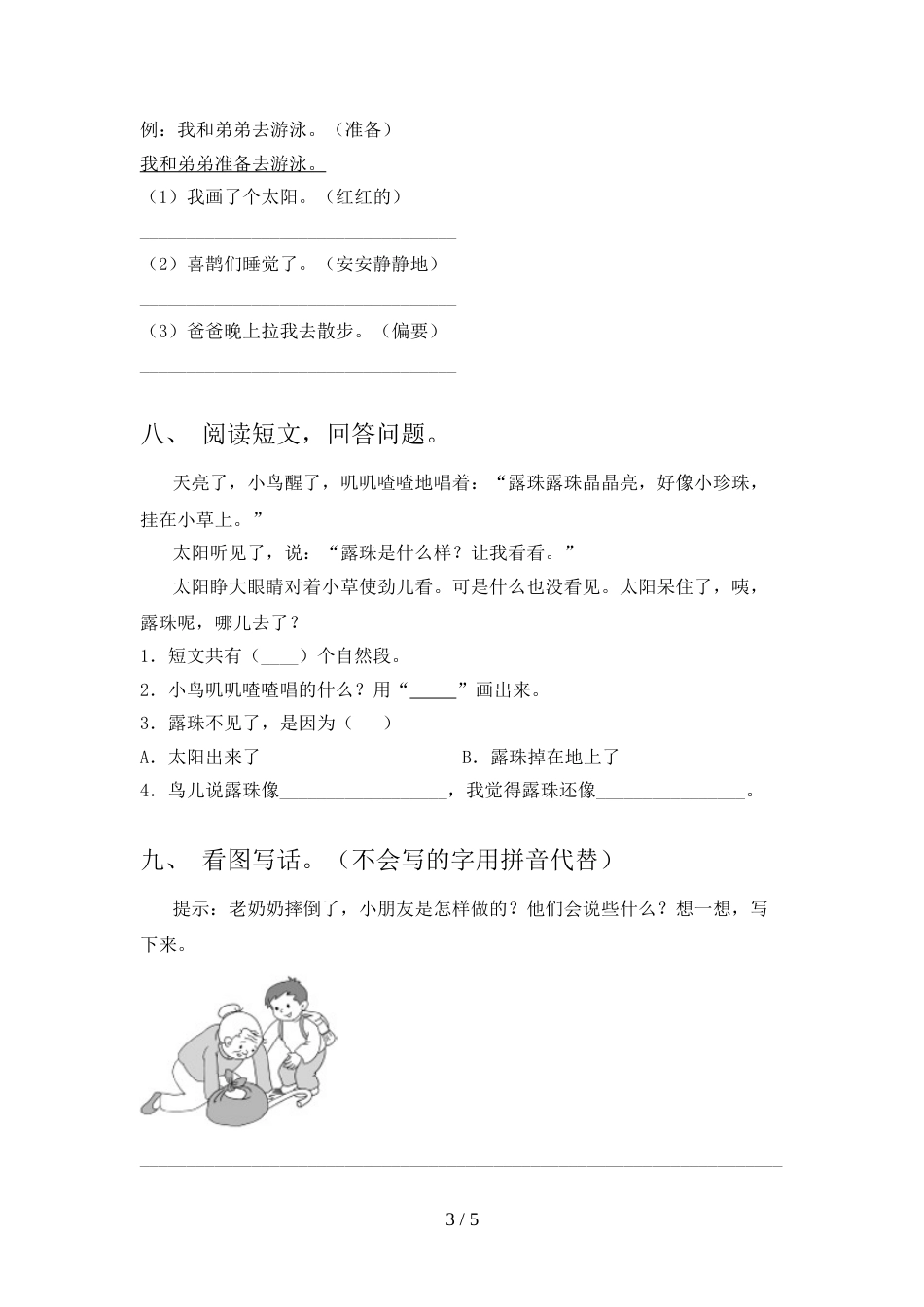 小学一年级语文上册期中试卷及答案2_第3页