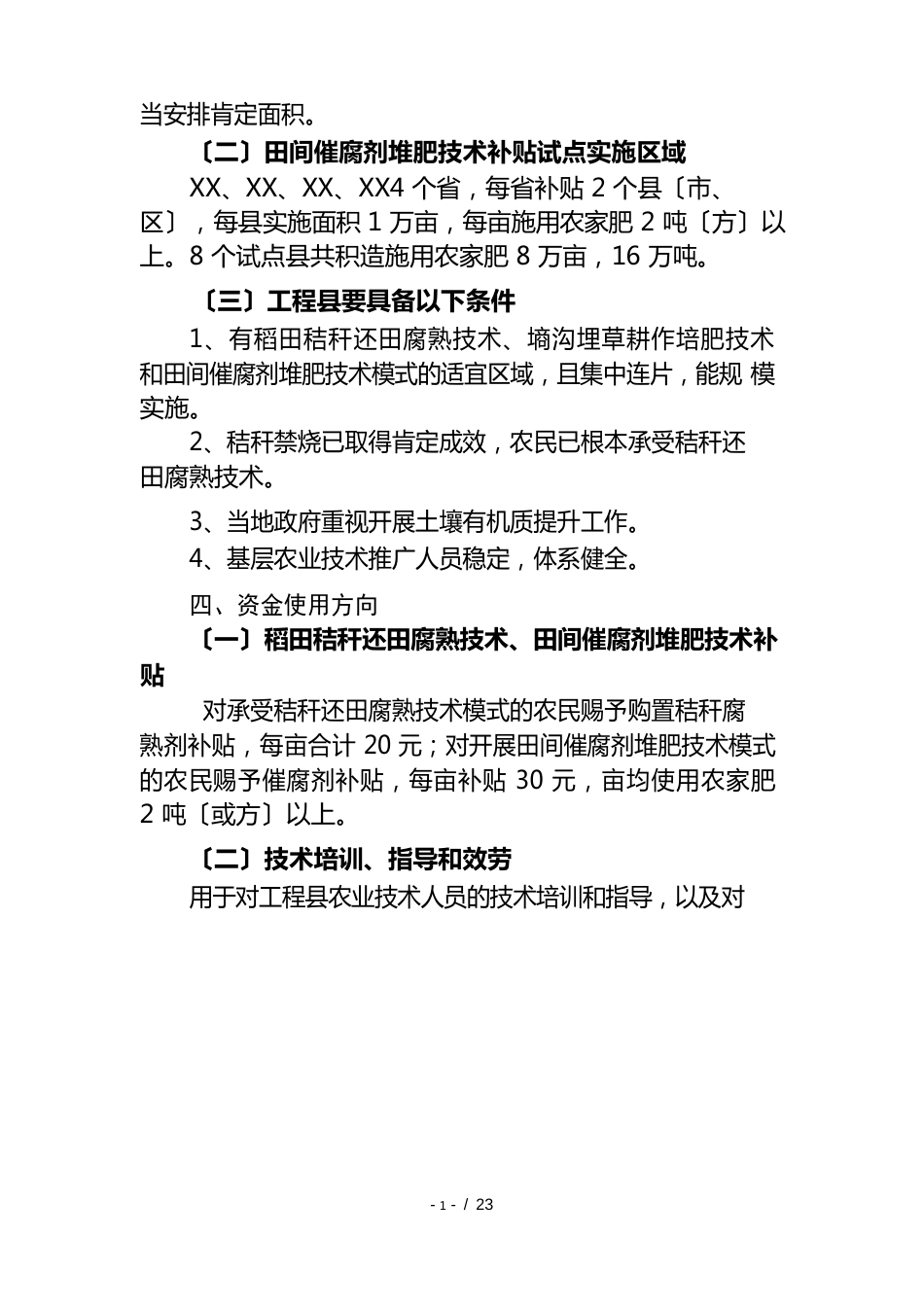 14土壤有机质提升试点补贴项目指南-土壤有机质提升试点补_第2页