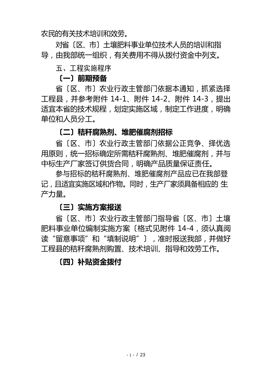 14土壤有机质提升试点补贴项目指南-土壤有机质提升试点补_第3页