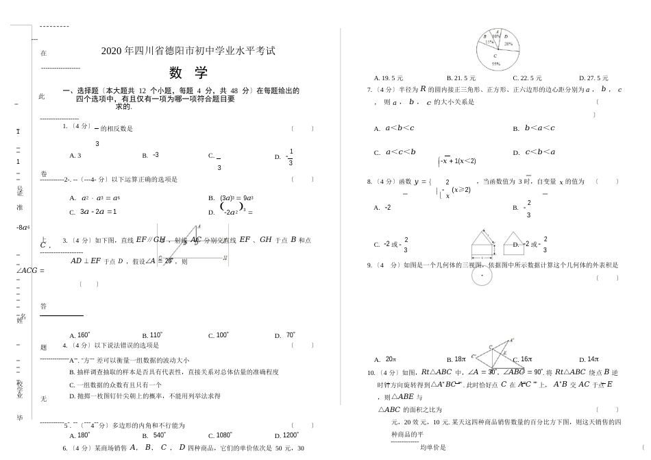 2023年四川省德阳中考数学试卷(附答案与解析)_第1页