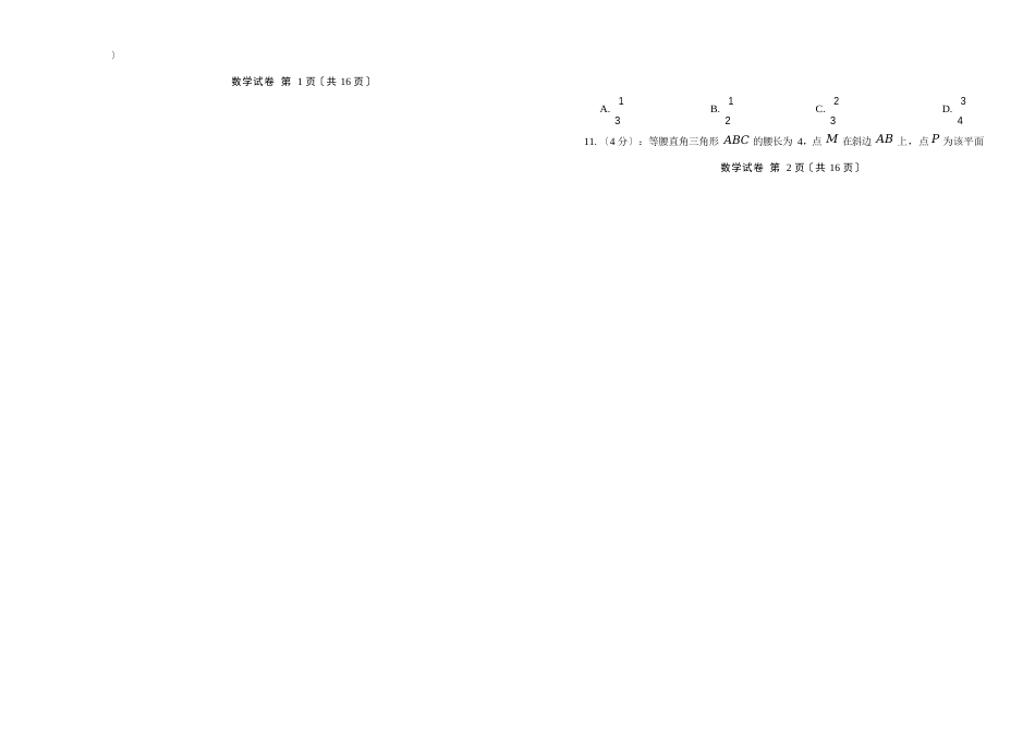 2023年四川省德阳中考数学试卷(附答案与解析)_第2页