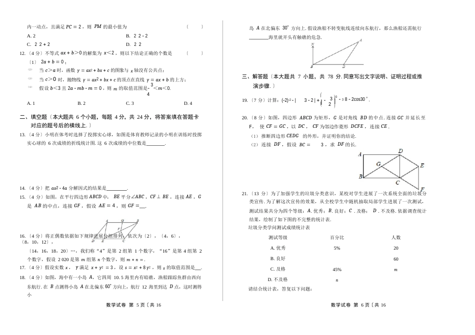 2023年四川省德阳中考数学试卷(附答案与解析)_第3页