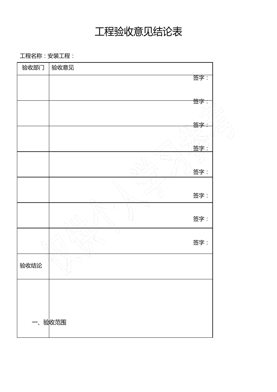 10kV线路及配变建设工程竣工验收报告_第3页