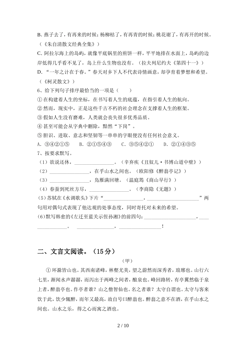 2022年部编版九年级语文上册期中测试卷及答案【可打印】_第2页