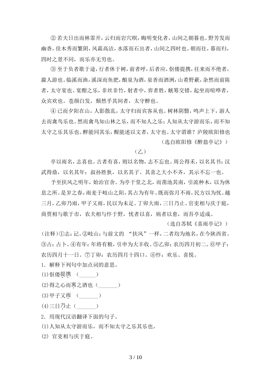 2022年部编版九年级语文上册期中测试卷及答案【可打印】_第3页