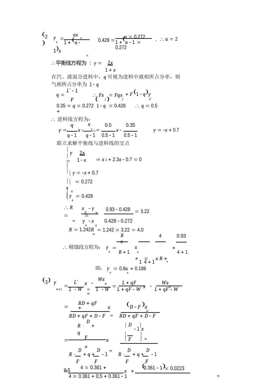 [例4]在连续精馏塔中,分离某二元理想溶液_第2页