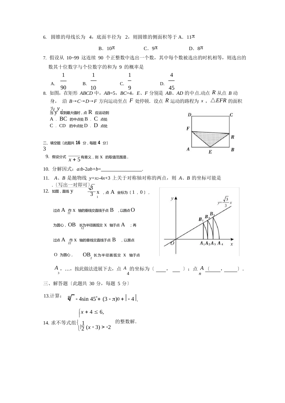 172023年北京东城区初三一模数学试题_第2页