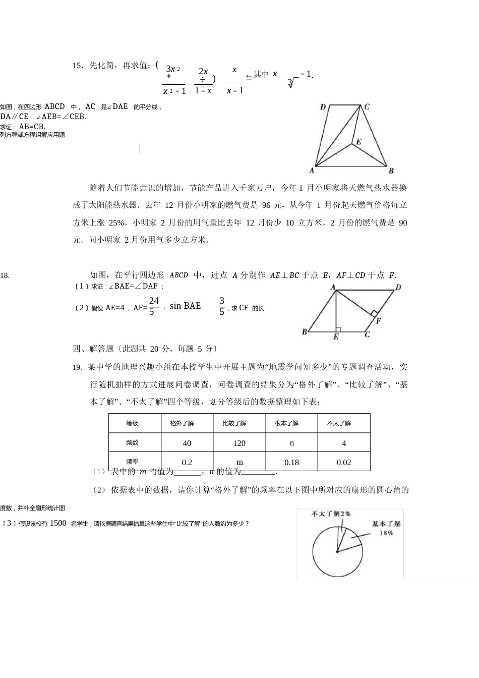 172023年北京东城区初三一模数学试题_第3页