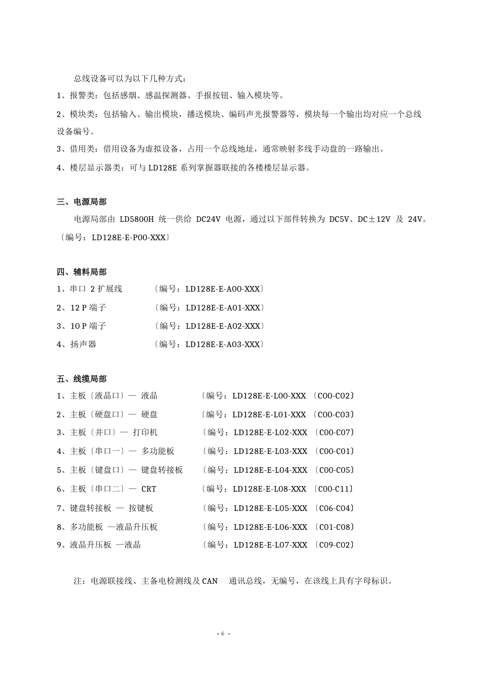 128E火灾报警控制器(联动型)调试手册_第3页